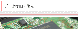 広島 データ復旧